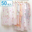 洋服カバー 50枚入 ティッシュ式 ハート柄 ( 衣類カバー ショート ロング 収納 衣類収納 洋服 衣類 カバー 不織布 日本製 衣類収納袋 収納袋 消臭加工...