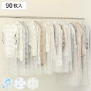 衣類カバー ティッシュ式 洋服カバー 30枚入 3個セット ( 衣類 カバー 洋服 保管 収納 ロング ショート 不織布 湿気 ほこり 対策 衣類収納 ホコリよ...