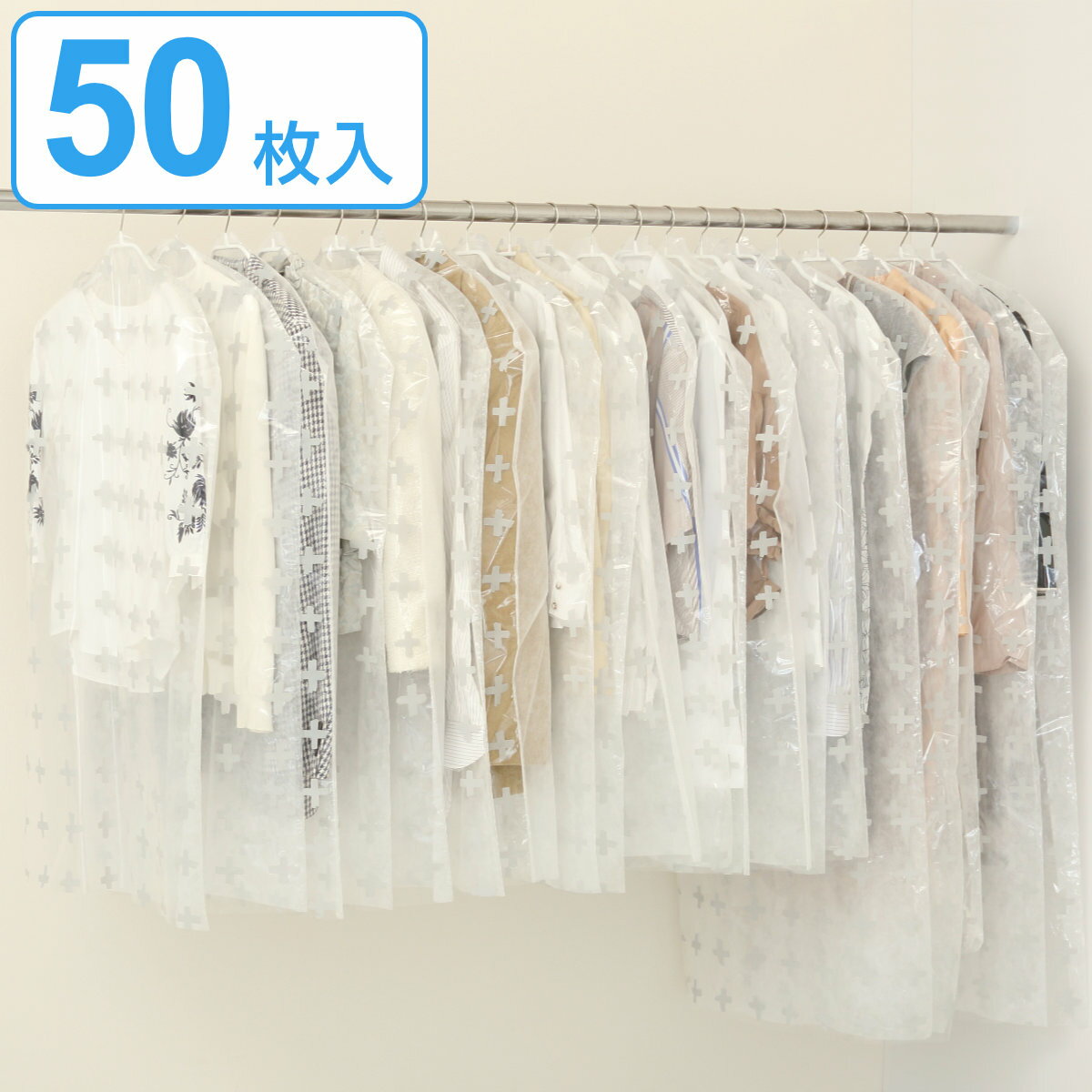 衣類カバー ティッシュ式 洋服カバー 50枚入 ( 衣類 カバー 洋服 保管 収納 ロング ショート 衣替え 不織布 湿気 ほこり 対策 衣類収納 ホコリよけ ...