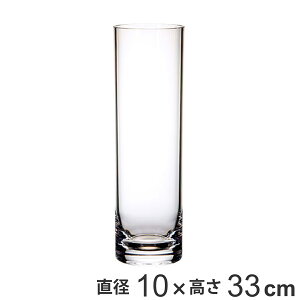 花瓶 割れないガラス PVシリンダー 直径10×高さ33cm