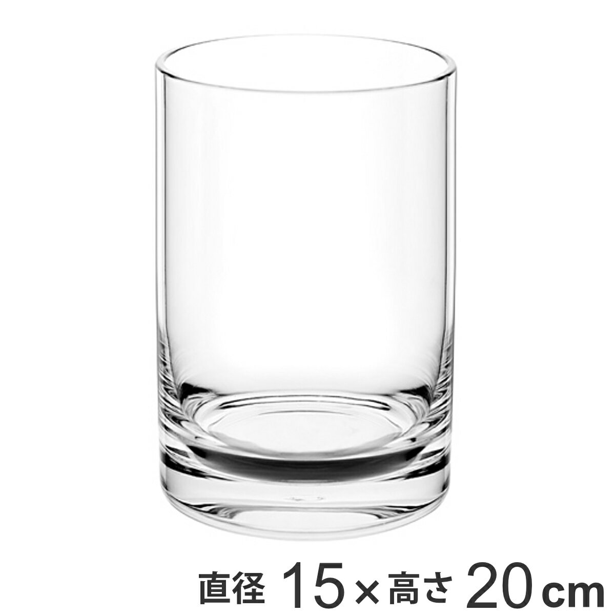 花瓶 割れないガラス PVシリンダー 直径15×高さ20cm （ 花びん 花器 シリンダー フラワーベース 透明 割れない 円筒 円柱 ポリカーボネート キャニスター クリア 花 植物 切花 フェイク グリーン 枝 インテリア おしゃれ ）