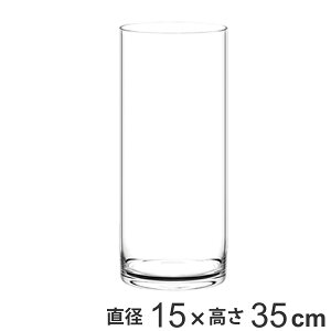 花瓶 割れないガラス PVシリンダー 直径15×高さ35cm