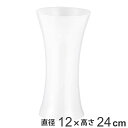 花瓶 割れないガラス PVフラワベース WH 高さ24cm ( 花びん 花器 シリンダー フラワーベース 透明 割れない ポリカーボネート プラ 白 花 植物 切花 花束 フェイク グリーン 枝 くびれ インテリア おしゃれ 丈夫 )