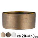 花瓶 MC浅型円柱 直径20×高さ8cm ( 花器 花びん フラワーベース ポット 浅型 丸 アイアン 直径20cm プラントポット 花入れ 鉢 花 植物 切花 生け花 アレンジメント インテリア おしゃれ 植木鉢 )