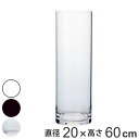 花瓶 割れないガラス PVシリンダー 直径20×高さ60cm ( 花びん 花器 フラワーベース 透明 割れない 丸 ポリカーボネート プラ クリア 白 黒 花 植物 切花 花束 インテリア おしゃれ )