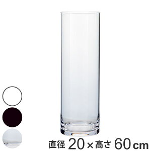 花瓶 割れないガラス PVシリンダー 直径20×高さ60cm