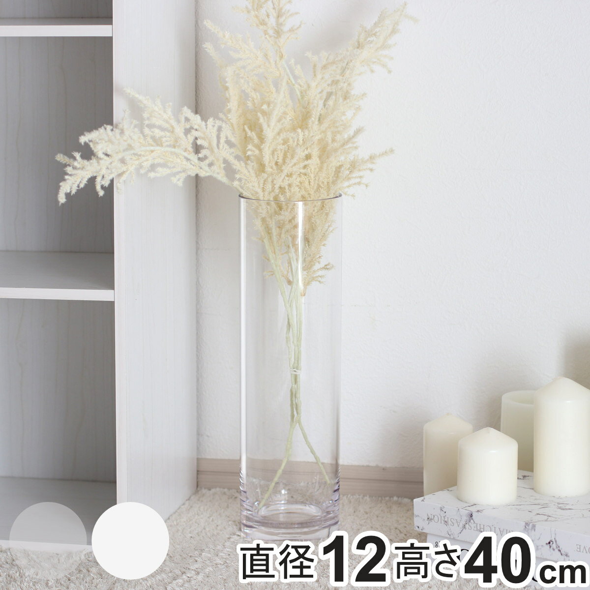 花瓶 割れないガラス PVシリンダー 直径12×高さ40cm ( 花びん 花器 シリンダー フラワーベース 透明 割れない ベース フラワー 花 飾る 円筒 円柱 ポリカーボネート プラ キャニスター クリア ホワイト われない )