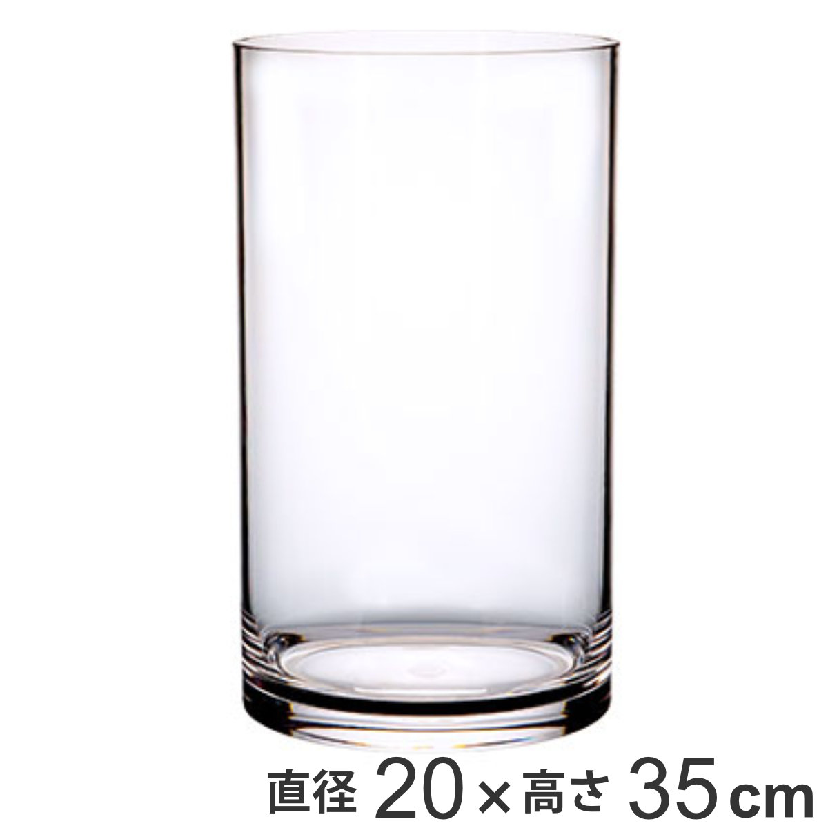 花瓶 PVシリンダー 直径20×高さ35cm ポリカーボネイト （ 送料無料 花びん 花器 フラワー