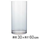 花瓶 PVシリンダー 直径30×高さ60cm ポリカーボネイト ( 送料無料 花びん 花器 フラワーベース 透明 割れない 丸 鉢 植木鉢 円筒 円柱 ポリカーボネート プラ クリア 花 植物 切花 花束 インテリア おしゃれ )