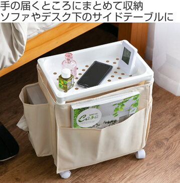 サイドテーブル 幅35cm 収納 ワゴン バスケット キャスター テーブル ソファ ベッド サイド ラック ( サイドワゴン ソファテーブル キャスター付き ソファサイド デスク下 座椅子 マガジンラック ナイトテーブル ポケット 大容量 )