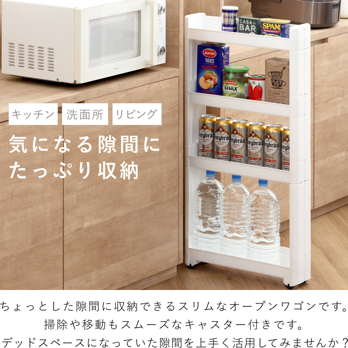 キッチンワゴン スマートワゴン Fit W100 幅10.5cm 奥行45cm 4段 （ キャスター付...