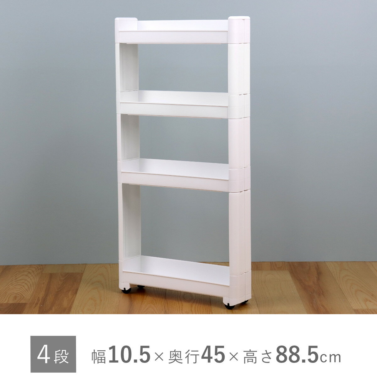 ���å���若�� ���ޡ��ȥ若�� Fit W100 ��10.5cm ����45cm 4�� �� ���㥹�����դ� ����� ������ ��ּ�Ǽ �����若�� ��֥�å� ���å����ּ�Ǽ �����ּ�Ǽ ���å����Ǽ ��� ������ ������ ��