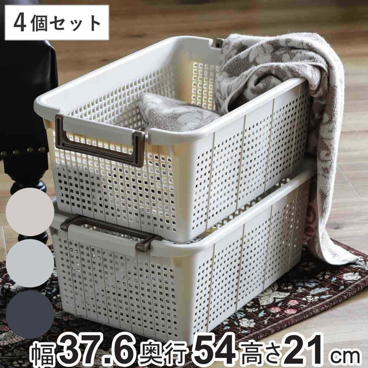 楽天市場】かご・バスケット（総個数4個入り）（収納用品｜生活雑貨