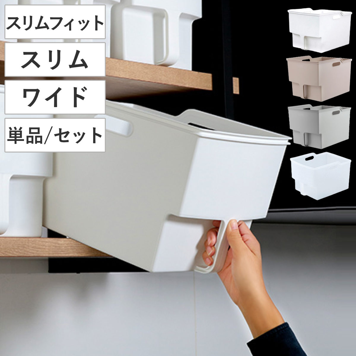 吊り戸棚ボックス スリム ワイド 単品・4個セット・6個セット （ ホワイト クリア ベージュ グレー 幅18.5cm 幅24cm キッチンストッカー 取っ手付き 吊戸棚 ケース 吊戸棚ボックス 吊り戸棚ストッカー 吊戸棚収納 戸棚収納 収納BOX ）