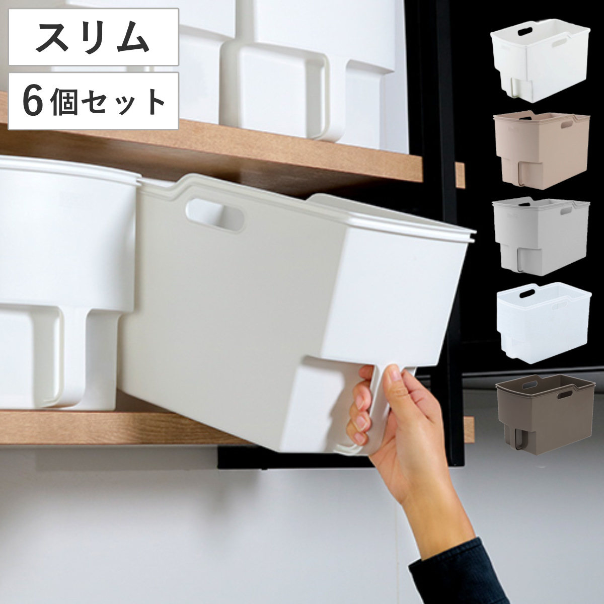 キッチン収納ケース 吊り戸棚ボックススリム 幅18.5cm 6個セット （ キッチンストッカー 取っ手付き 吊戸棚 ケース 吊戸棚ボックス 吊り戸棚ストッカー 吊戸棚収納 戸棚収納 収納BOX 吊り戸棚 キッチン 収納 整理ケース ボックス ）