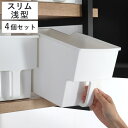 キッチン収納ケース 吊り戸棚ボックス スリム 浅型 幅18.5cm 4個セット ( キッチンストッカー 取っ手付き 吊戸棚 ケース ボックス 吊戸棚ボックス 吊り戸棚ストッカー 吊戸棚収納 戸棚収納 収納BOX 吊り戸棚 整理ケース 白 )
