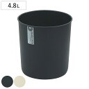 ゴミ箱 4.8L クズポイ ( ごみ箱 4.8リットル ふた無し くず入れ コンパクト リビング 子供部屋 寝室 シンプル ブラック アイボリー 日本製 オフィ...