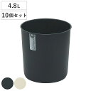 ゴミ箱 4.8L 10個セット クズポイ ( ごみ箱 4.8リットル 10個 ふた無し くず入れ コンパクト オフィス備品 寝室 シンプル ブラック アイボリー 日本製 備品 )