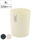 ゴミ箱 8L 12個セット クズポイ ( ごみ箱 8リットル ふた無し くず入れ コンパクト 12個 オフィス備品 寝室 シンプル ブラック アイボリー 日本製 備品 )