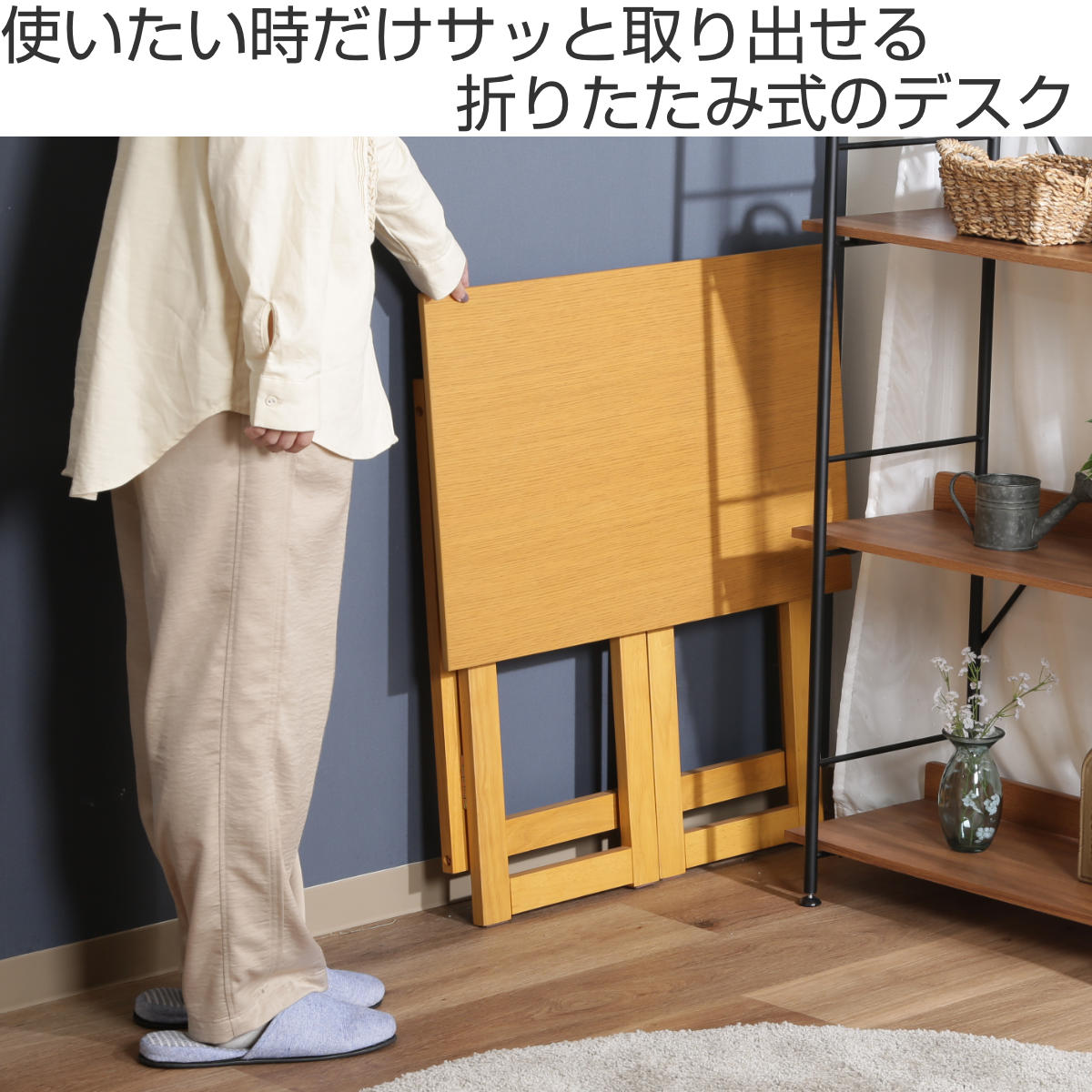ワークデスク 幅70cm 折りたたみ コンパクト （ デスク サブテーブル 補助テーブル 天然木 木製 省スペース ナチュラル 北欧 シンプル リビング 薄型 完成品 ） 2