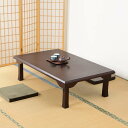 ローテーブル 幅120×奥行75×高さ34cm 紫檀色 折脚和風座卓 ( リビングテーブル センターテーブル テーブル 4人掛け 折りたたみ 簡易テーブル シンプル 和モダン )