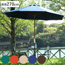 パラソル 木製 直径270cm ガーデンパラソル ( 木製パラソル UVカット 日よけ 庭 屋外 傘 暑さ 対策 日除け ベランダ クランク式 紫外線対策 バル...