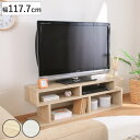 テレビ台 幅117.7cm S字型 シンプル 木製 ( TV台 TVボード テレビラック 家具 収納 テレビ 棚 ラック ディスプレイ AV収納 シェルフ オープンラック 奥行スリム )