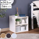 カラーボックス 幅34.5cm 同色2個セット 棚付き キューブ型 組み合わせラック ( オープンラック キューブボックス ディスプレイラック 収納 組み合わせ 収納ラック ユニットボックス 収納ボックス 積み重ね おしゃれ )