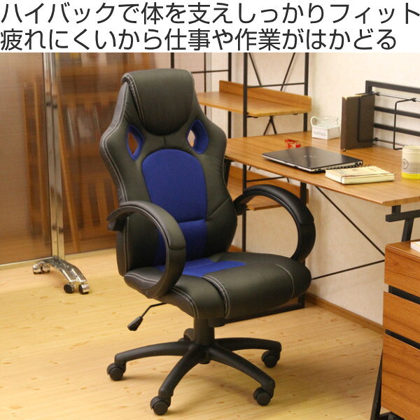 デスクチェア 座面高43〜53cm 高さ調整 ゲーミングチェア レーシングチェア キャスターチェア 椅子 ( イス チェア パソコンチェア ワークチェア PCチェア オフィスチェア ハイバック ロッキング機能 肘掛け オフィス ) [2]