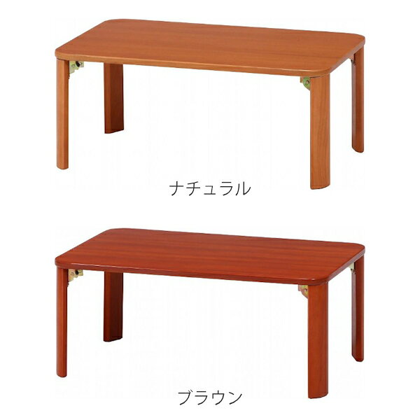 折れ脚テーブル 幅75cm 木製 ローテーブル ( 折りたたみ 折り畳み 天然木 折りたたみテーブル コンパクト 収納 座卓 折り畳みテーブル 省スペース リビング 和室 一人暮らし ) [2]