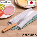 【レビュー特典付き】 パン切り包丁 18cm cacudo 木柄 日本製 パンスライサー ( ブレッドナイフ パン切りナイフ パン ブレッド ナイフ 180mm...