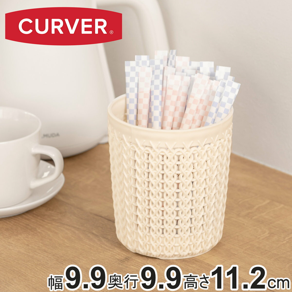 バスケット ニット CURVER ラウンドホルダー 0.6L 小物入れ （ 収納 手編みニット調 カゴ かご 幅9.9×奥行9.9×高さ11.2cm 小物収納 ペン立て 卓上収納 白 ペンスタンド カトラリー入れ 洗面所 キッチン 水回り おしゃれ ホワイト ）
