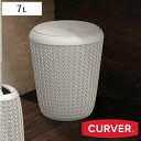 ゴミ箱 7L 丸型 スイング knit CURVER ( ごみ箱 7リットル くず入れ ふた付き 小さい コンパクト ニット風 編み目 かわいい おしゃれ ラン...