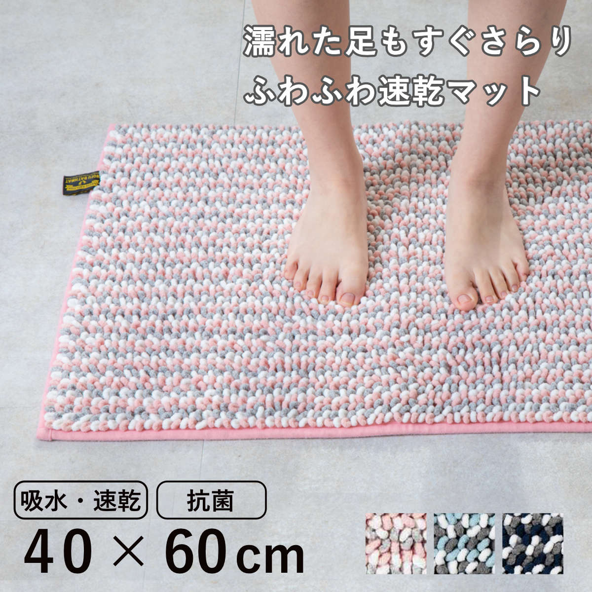 バスマット 40×60cm マイクロファイバー モフバスマット ポコット （ お風呂マット バス マット 吸水速..