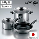 フライパン 鍋 3点セット IH対応 エレックマスターライト ミエール 初めてセット A ステンレス製 日本製 フジノス ( ガス火対応 オール熱源対応 鍋セッ...