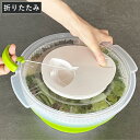 サラダスピナー Felio コンパクト たためるサラダスピナー ( フェリオ 野菜水切りかご スピナー 手動 滑り止め付き 回転式 ボウル コランダー 折りたたみ式 プラスチック 下ごしらえ用品 時短 便利グッズ キッチンツール )