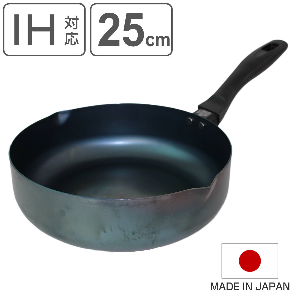 鉄フライパン 25cm IH対応 パラパラ炒飯パン 日本製 藤田金属 （ ガス火対応 鉄製フライパン フライパン 炒め鍋 ハードテンパー加工 深型 25センチ 鉄のフライパン 鉄製 いため鍋 油ならし不要 空焼き不要 両口 調理器具 ）