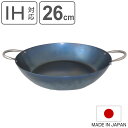 使いやすい鉄鍋 26cm IH対応 こだわり職人 日本製 藤田金属 ( ガス火対応 オール熱源対応 鉄鍋 鉄なべ 両手 鉄フライパン 炒め鍋 深型 26センチ ハードテンパー加工 すき焼き鍋 天ぷら鍋 揚げ鍋 鉄製 油ならし不要 空焼き不要 )