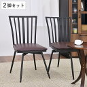 ダイニングチェア 回転式 2脚セット スチールフレーム ウィンザー調 座面高43cm ( チェア チェアー 椅子 いす イス 回転イス 回転椅子 回転 肘なし ...