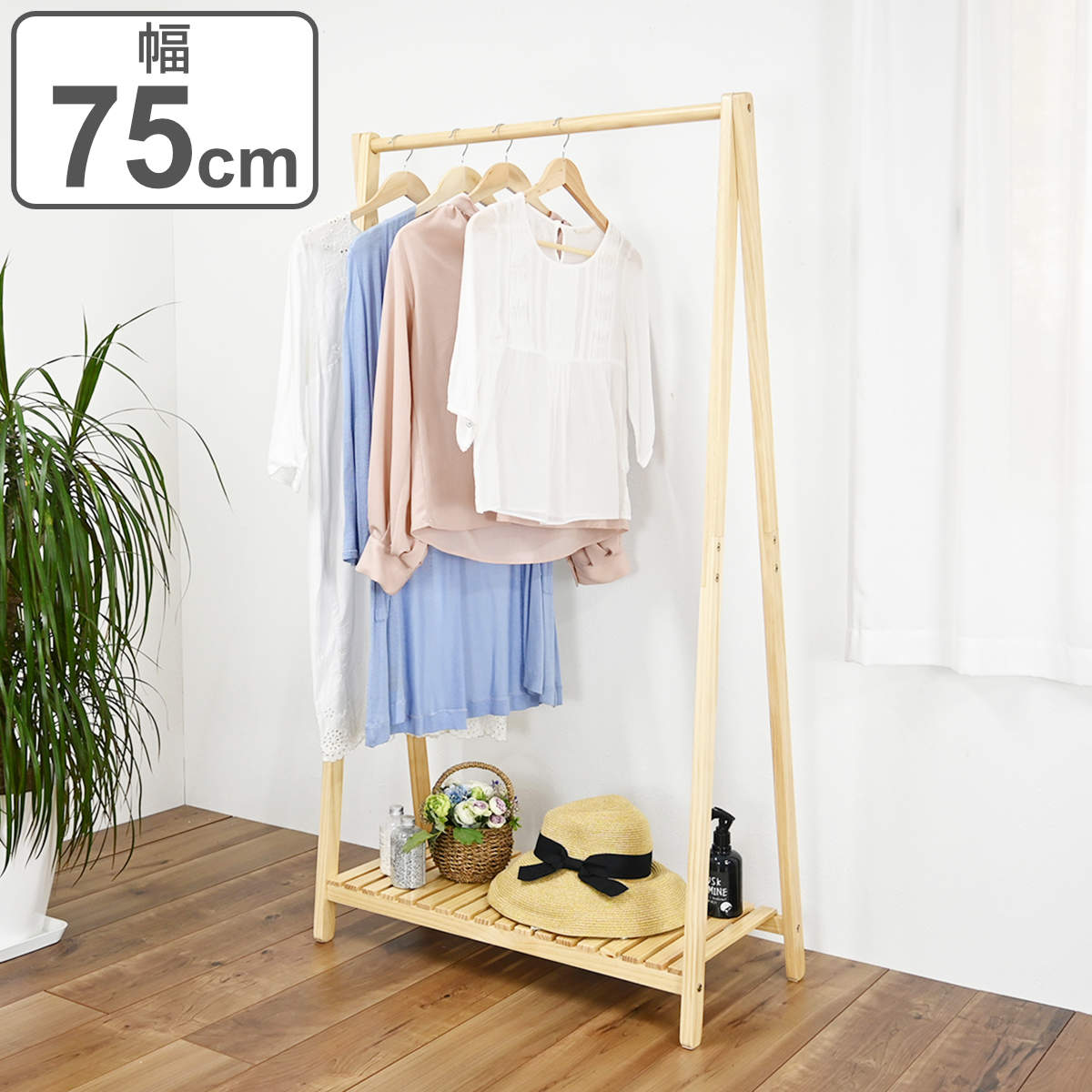 ハンガーラック A型 棚付 天然木フレーム 幅75cm （ ハンガー ラック 収納 家具 棚 天然木 コート掛け 衣類 ハンガーポール 洋服収納 コートハンガー ナチュラル ）