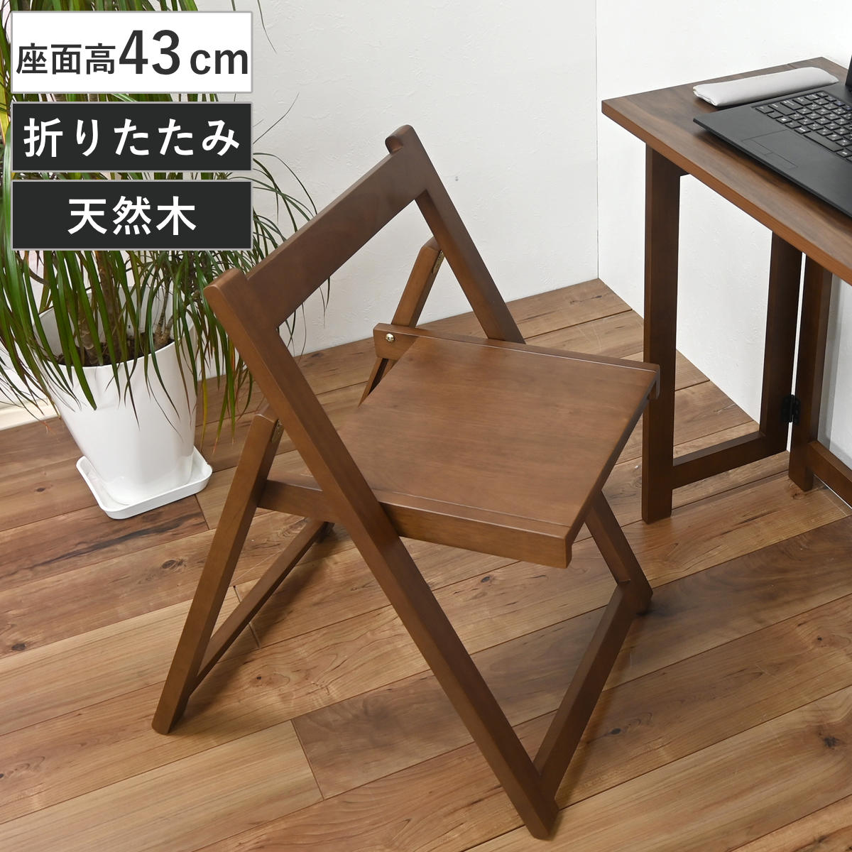 楽天市場】木製（ブランドフクダクラフト）（折りたたみチェア｜イス