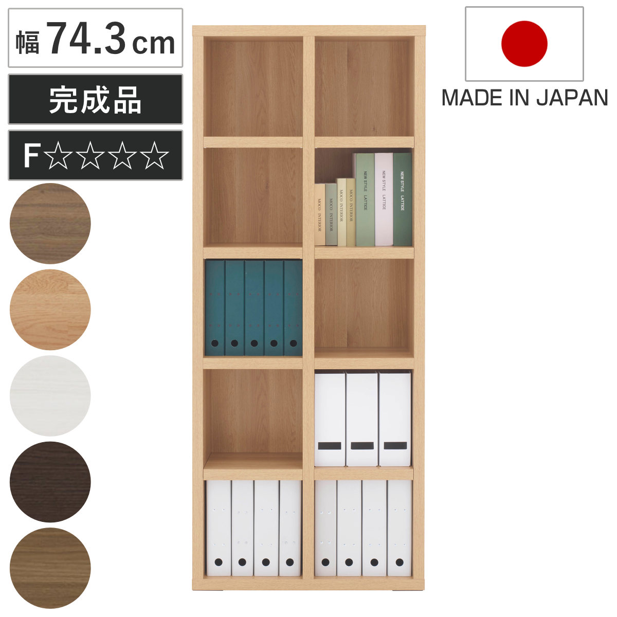 Rakuten - 本棚 幅74.3cm 日本製 ブックシェルフ 5段2列 シンプルデザイン （ ラック 棚 シェルフ 収納 間仕切り 完成品 ディスプレイラック 飾り棚 家具 A4 壁面収納 シンプル ）