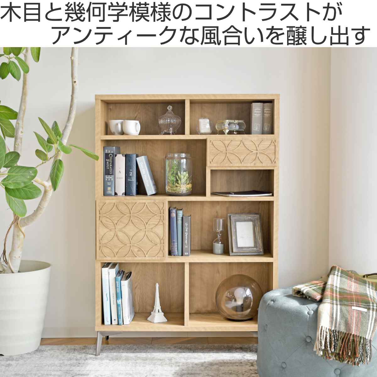 シェルフ 4段 アンティーク調 RACT 日本製 幅90cm ( ラクト 棚 ラック 飾り棚七宝柄 完成品 オープンシェルフ 収納 家具 リビング 引き出し ナチュラル ブラウン ) [2]