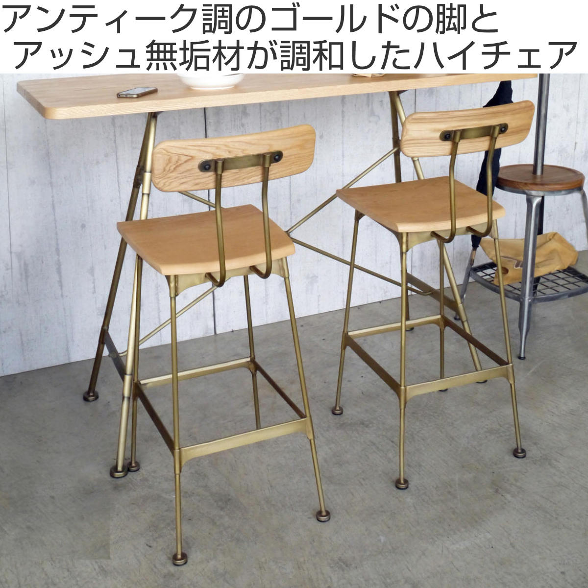 カウンタチェア 背もたれ付き 木製 2脚セット アンティーク調 ゴールドフレーム 座面高72cm ( ハイチェア バーチェア チェア 椅子 2個 セット アッシュ 無垢材 木目 完成品 )