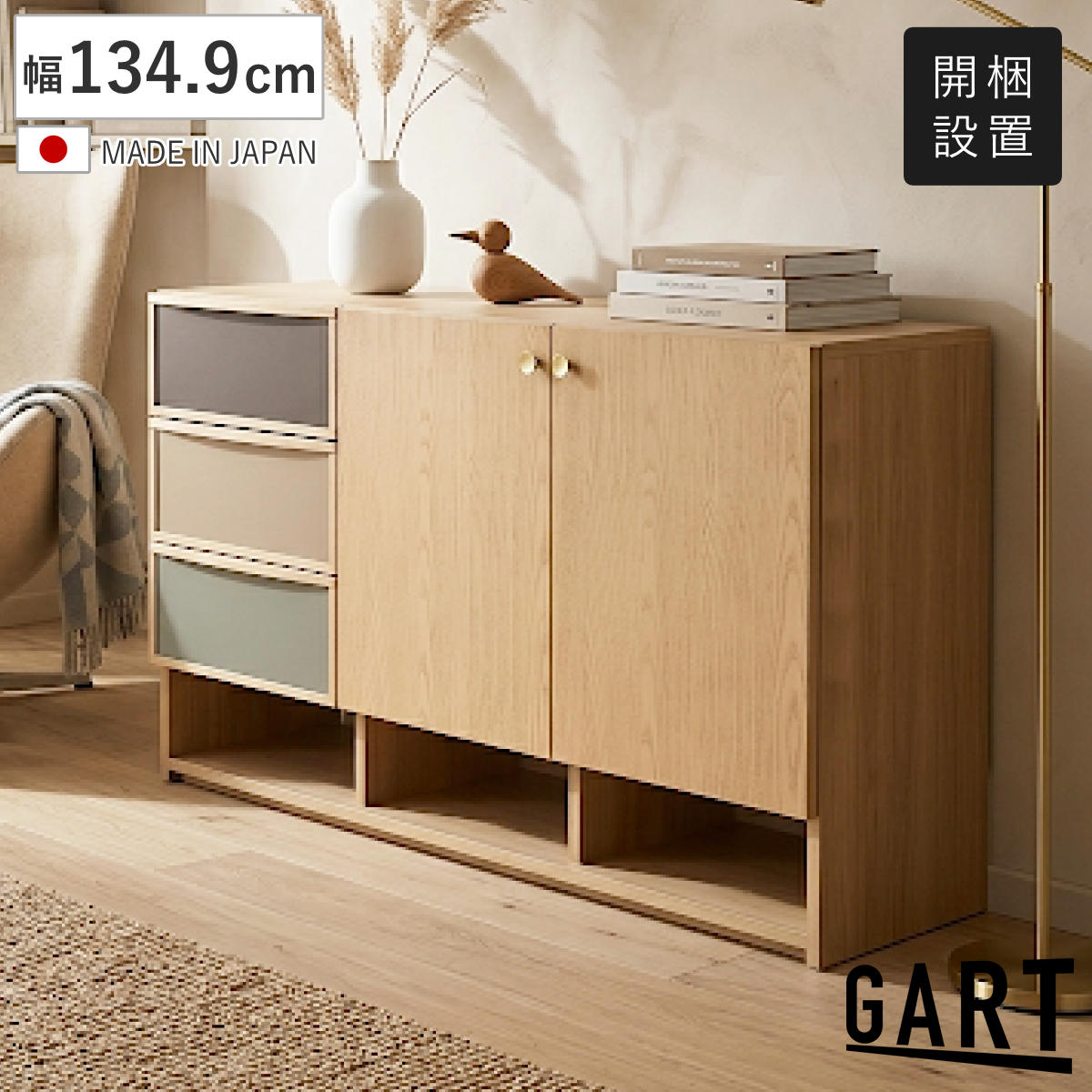サイズ約 幅134.9×奥行43.5×高さ79（cm）重量約 28kg内容量1台材質天板：強化紙本体：プリント紙前板：ホワイトアッシュ無垢材（オイル塗装）つまみ：真鍮生産国日本製天板耐荷重10kg棚板1枚あたり耐荷重8kg組立状態業者組立品区分返品・キャンセル区分（不可）※沖縄・離島への配送はできませんサイドボード 幅134.9cm 日本製 可動棚 木目調 おしゃれ リビングボードおすすめポイントリビングが整うニュアンスカラーのサイドボード　幅134.9cmナチュラルな木目柄と、やわらかなニュアンスカラーが調和したサイドボードです。置くだけで空間にやさしさと落ち着きをもたらし、リビングを心地よい雰囲気に整えます。商品詳細フルスライドレール付き引出し収納引出し収納はフルスライドレール仕様です。奥までしっかり引き出せるので収納物がひと目で確認でき、出し入れもスムーズです。奥にしまった小物も取り出しやすく、日常使いの快適さを高めてくれます。高さ調節ができる可動棚付き戸棚収納棚は可動式で高さ調節が可能です。収納したい物に合わせて棚の高さが変えられ、スペースを無駄なく使えます。サイズ関連キーワード：キャビネット 幅135 奥行45 高さ80 cm センチ くすみカラー ニュアンスカラー 引き出し 引出 お洒落 オシャレ かわいい 可愛い カワイイ 韓国風 インテリア 新生活 便利 模様替 フルスライドレール 三段関連商品はこちらサイドボード 幅150cm 日本製 脚付き 可80,680円サイドボード 幅119.6cm アルダー 日本53,980円サイドボード 幅75cm 日本製 脚付き 可動38,380円サイドボード 幅120cm 日本製 無垢材 木71,280円サイドボード コンクリート調 アカシア材 モダ69,680円キャビネット 幅70cm 引き出し 木目調 日34,880円サイドボード 幅118.8cm コンクリート調52,800円サイドーボード ヴィンテージ調 突板仕上げ 日81,000円キャビネット 幅70cm 開き扉 木目調 日本29,880円サイドボード 幅149.8cm オーク突板 リ94,380円サイドボード 幅160cm エテル 日本製 完79,800円サイドボード 幅120cm エテル 日本製 完59,800円