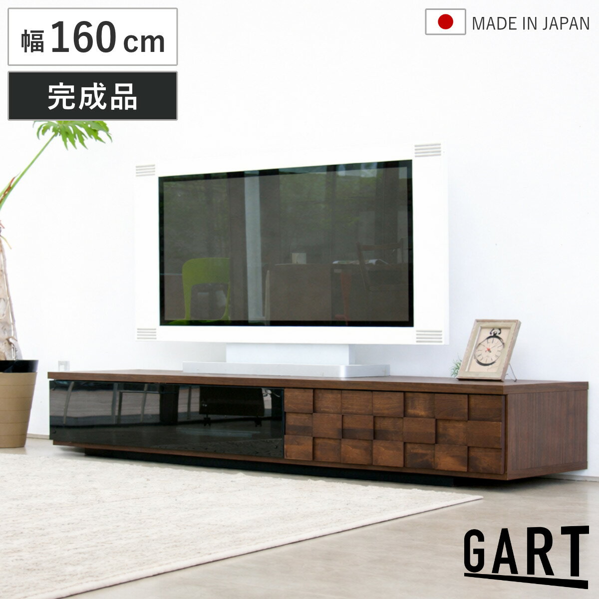 Low Board - テレビ台 ローボード 幅160cm 日本製 アルダー材 引き出し 木目調 可動棚 収納 TVボード おしゃれ （ TV台 AVボード 棚 ラック フルスライドレール リビングボード 家具 フラップ扉 天然木前板 ガルト ）