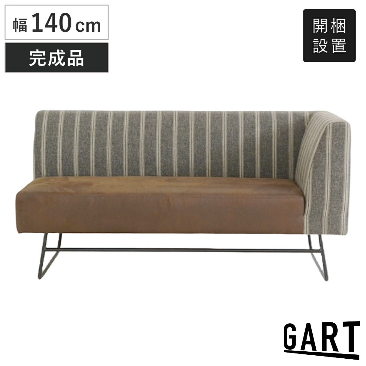 Rakuten - カウチソファ 幅140cm カフ ダイニングソファ （ 開梱設置 ソファ リビングソファ コーナーソファ ソファー 片肘 完成品 L字 ダイニング スチール脚 ファブリック リビングダイニング ）