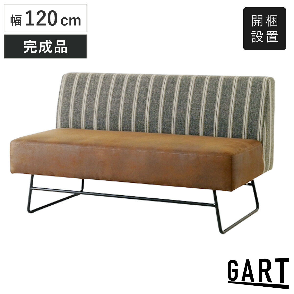 Rakuten - ダイニングソファ 幅120cm カフ （ 開梱設置 ソファ リビングソファ ソファー 肘なし 完成品 ダイニング スチール脚 ファブリック リビングダイニング ベンチソファ 背もたれあり ダイニングベンチ リビング ベンチ 長椅子 ）