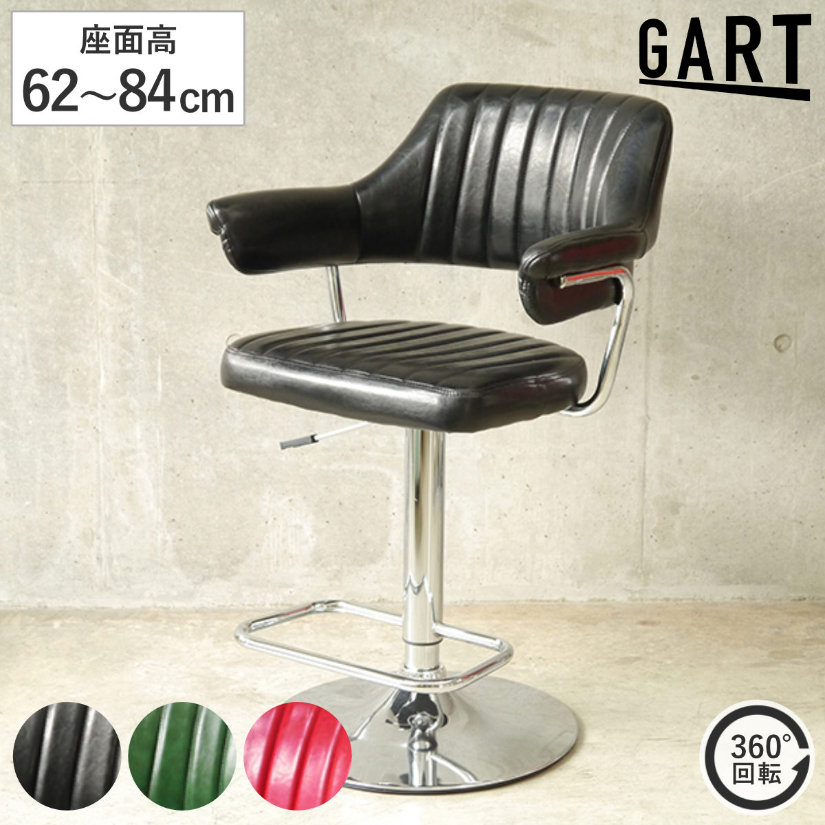カウンターチェア 座面高62～84cm ヴィンテージ ゲイズ ハイチェア （ バーチェア レザー調 チェア チェアー カウンター イス 椅子 いす 背もたれ付き 肘掛け フットレスト付き 回転 足置き ダイニング ハイタイプ 高さ調整 ）