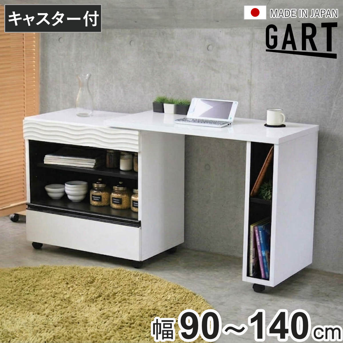 サイズ約 幅90～140×奥行44.5×高さ72.3（cm）重量約 38kg内容量1台材質上引出し前板：MDF（エナメル塗装）天板、下引出し前板：ポリエステル化粧板生産国日本製引き出し段数2段キャスター付き耐荷重15kg組立状態完成品（一部取付）梱包サイズ幅92×奥行48×高さ80（cm）お届け梱包数1個口注意事項※商品ページ内には別の商品を含む画像を使用しています備考組み立て時間：約10分区分返品・キャンセル区分（不可）●波状デザインがアクセントのキッチンカウンター（幅90～140cm）です。●幅90～140cmに伸縮でき、お好きな角度に調整も可能です。●キッチン小物の収納に最適な引出し2杯付きです。●オープンスペースには、背の高い調味料やレシピ本の収納にぴったりです。おすすめポイント※商品ページ内には別の商品を含む画像を使用しています波状デザインがアクセントのキッチンカウンター　幅90～140cm空間を引き締めるモノトーンデザインのキッチンカウンターです。シンプルなフォルムに引出し前板の立体的な波状デザインがアクセントとなり、表情をプラスします。幅90～140cmに伸縮可能！角度調整もOK幅は、スペースに合わせて90～140cmに伸縮が可能。角度の調整もできるので、お好みの形でお使いいただけます。お手持ちのチェアと合わせれば、キッチンでちょっとしたワークスペースを確保できます。商品詳細キッチン小物の収納に最適な引出し付き小物の収納にぴったりな上下2段の引出し。カトラリーや布巾、調理用品などをすっきりと収納できます。フルスライドレール仕様なので、開閉がスムーズです。背の高いものの収納にぴったりなオープンスペースワインボトルや背の高い調味料、レシピ本などを収納するのに最適なオープンスペース。シーンに合わせて様々な使い方ができます。サイズシリーズ紹介ローボード幅120cmローボード幅170cmセンターテーブル幅105cm伸縮キッチンカウンター幅90～140cm【▲このページの商品】レンジ台幅118cm食器棚幅118cm関連キーワード：キッチン収納 ラック 棚 幅90 幅100 幅110 幅120 幅130 幅140 cm おしゃれ お洒落 オシャレ 便利 スタイリッシュ 白 ブラック つくえ 新生活 組み合わせ 伸びる 省スペース 引き出し 引出 LH21034関連商品はこちらキッチンカウンター ワゴン 幅90cm キャス79,280円キッチンカウンター 伸縮式 光沢天板 幅13654,280円キッチンカウンター 伸縮式 光沢天板 幅10645,280円キッチンカウンター 伸縮タイプ 北欧風 幅1025,800円キッチンカウンター 伸縮タイプ 北欧風 幅1332,280円キッチンカウンター 幅120cm 木目調 完成77,980円キッチンカウンター 幅90.2cm 作業台 キ12,880円キッチンカウンター 幅80cm 作業台 日本製52,980円キッチンカウンター 北欧風 キャビネット 幅817,800円キッチンカウンター 北欧風 キャビネット 幅125,380円キッチンカウンター 幅117～176cm 伸縮44,780円両面キッチンカウンター 幅120.2cm 作業16,980円